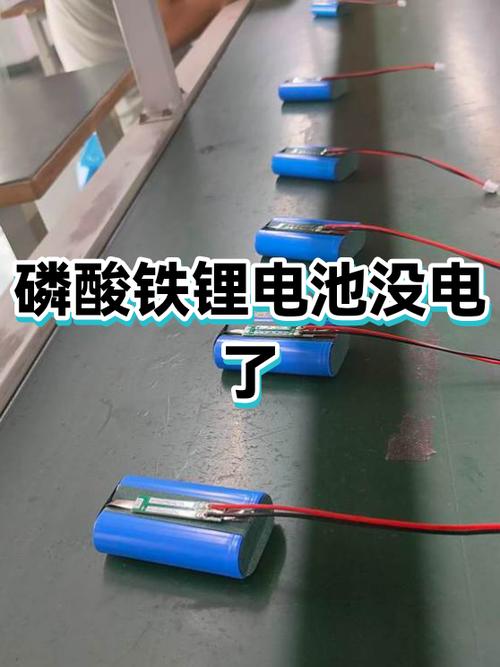 磷酸铁锂电池电量显示不准