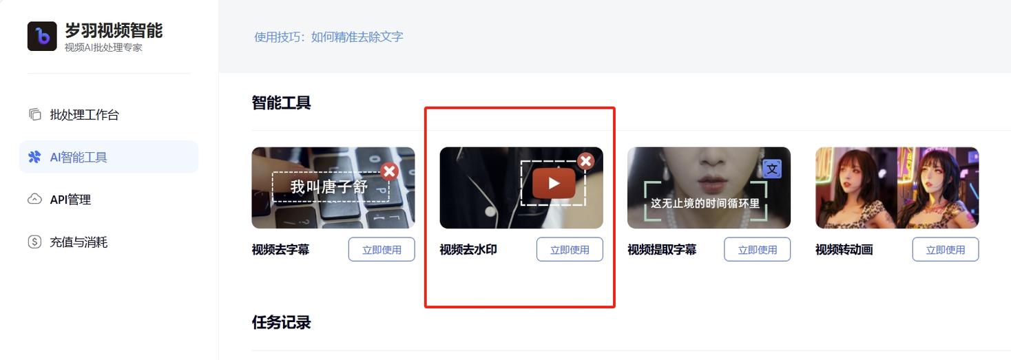 b站视频去水印在线解析缩略图