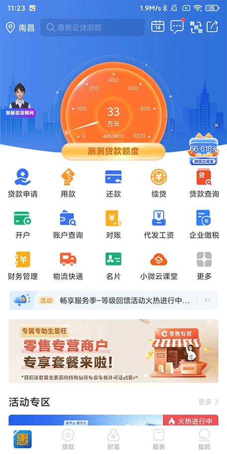 建行惠懂你app的下载方式