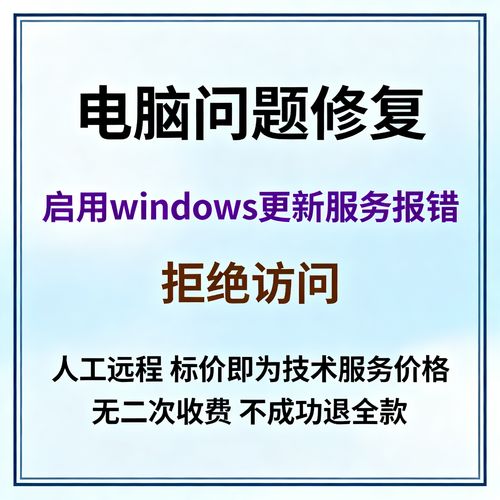 windows update启动类型拒绝访问