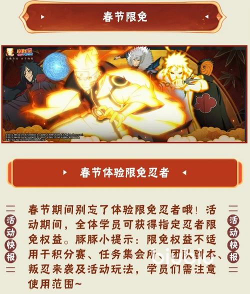 火影忍者过年有什么好活动