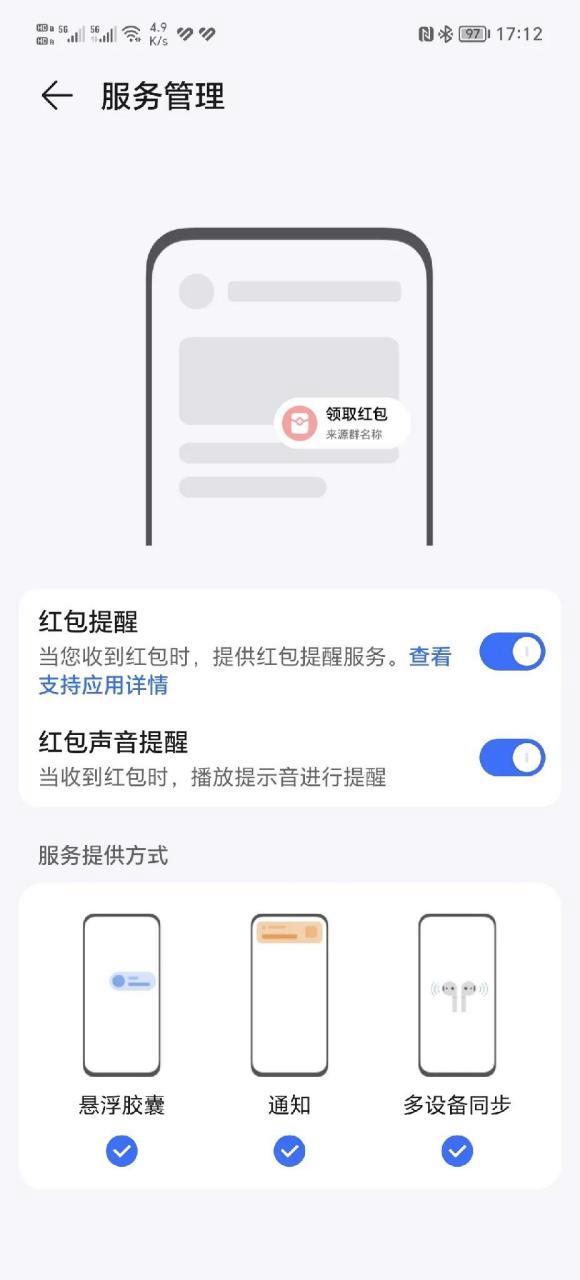 ios红包提醒截图