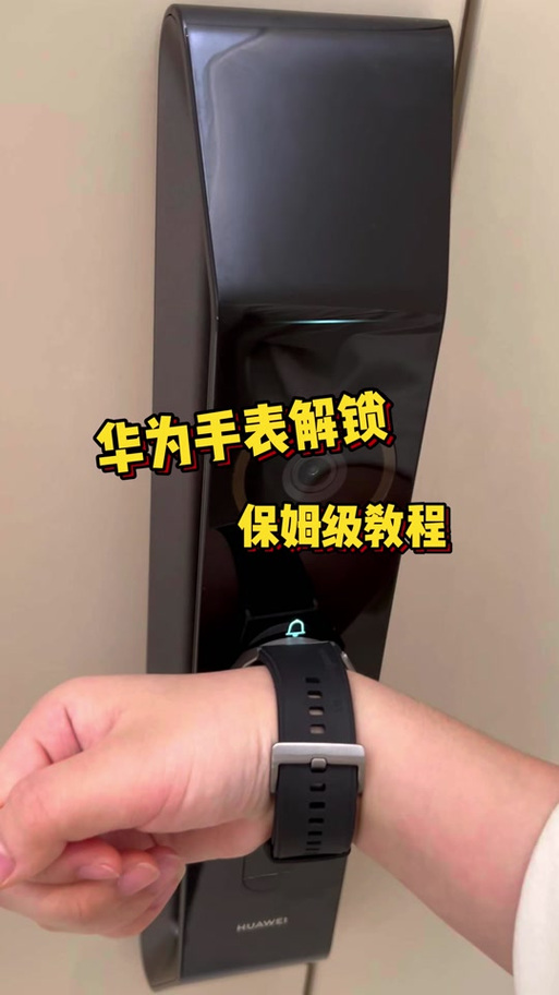 华为手表怎么取消密码