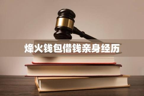 烽火借款