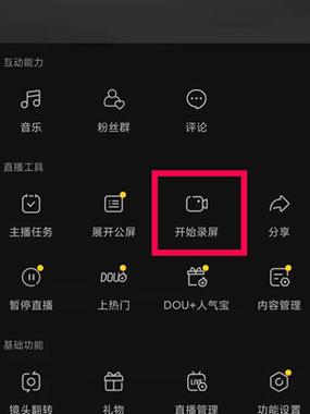 在别人直播间怎么录屏