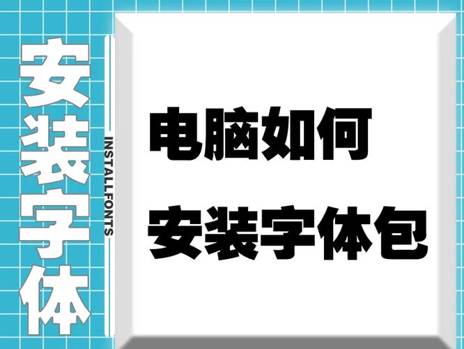 ps怎么添加字体会安装