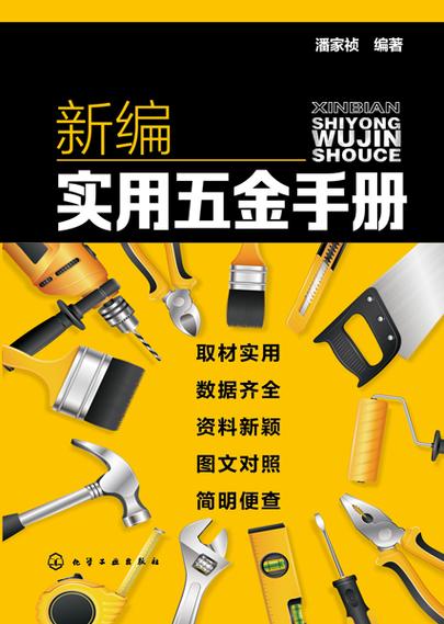 小新实用五金手册2009