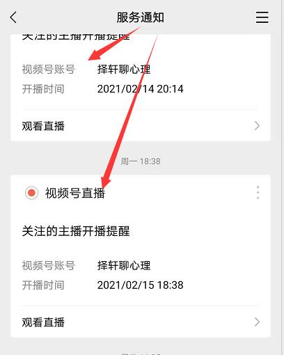 微信老是有预约直播提醒
