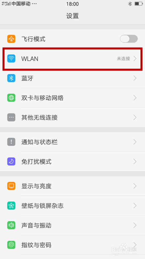 手机怎么联家里的网呢