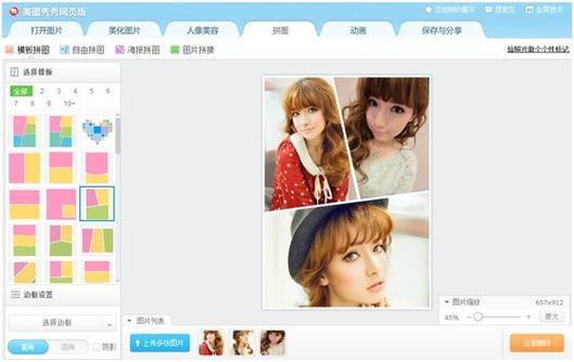 美图秀秀网页版手机版登录入口缩略图