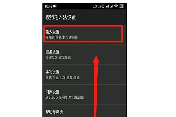 搜狗输入法定制版OPPO游戏截图