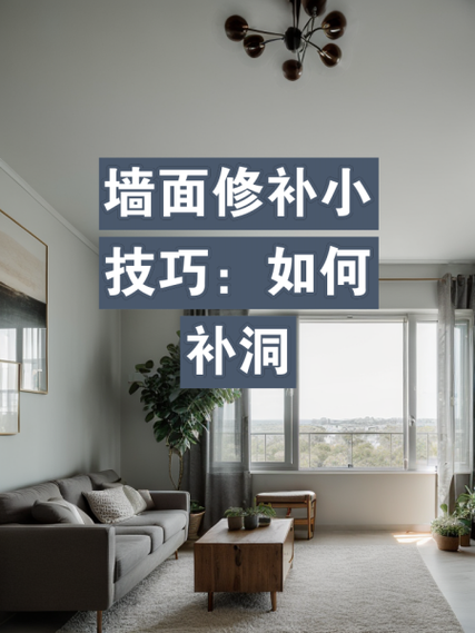 如何补墙上的小洞