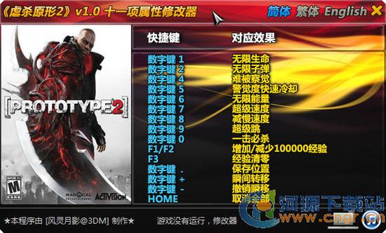 虐杀原形1无限进化点
