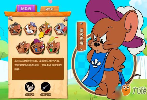 猫和老鼠手游哪个老鼠好