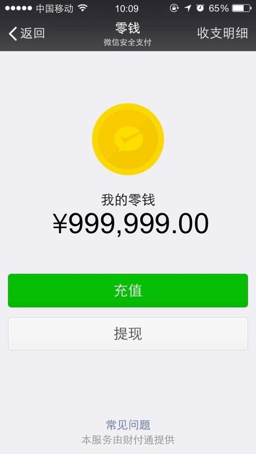 模拟微信钱包