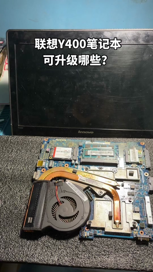 联想y400加装固态硬盘教程截图