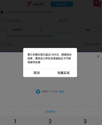 QQ钱包限额了怎么办