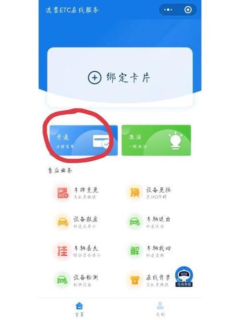 怎么解除etc绑定车辆游戏截图