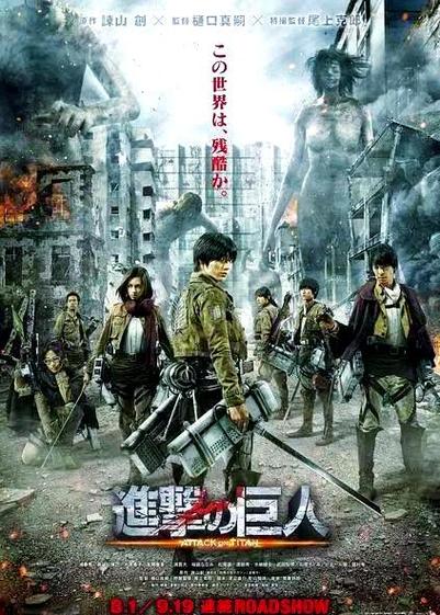 电影《进击的巨人》