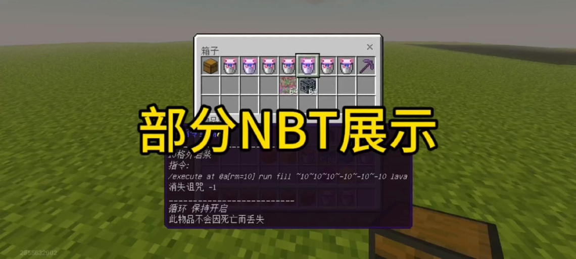 我的世界NBT悬浮窗缩略图