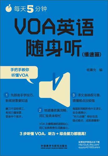 voa慢速英语在线收听
