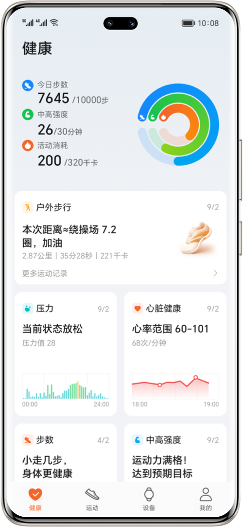 荣耀运动健康app最新版本