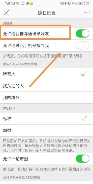 微博通讯录好友现在怎么找不到了