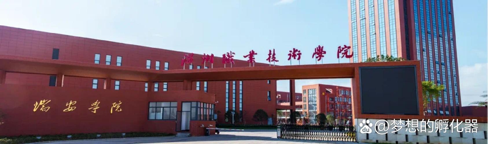 职业技术学院缩略图