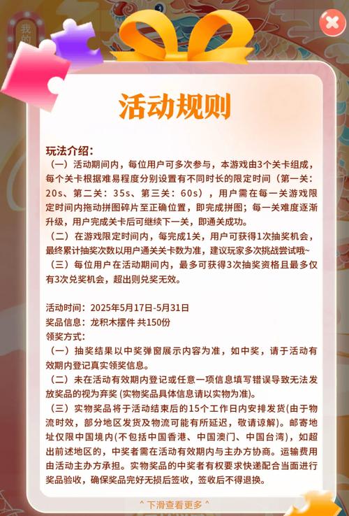 抽奖规则和奖项设置