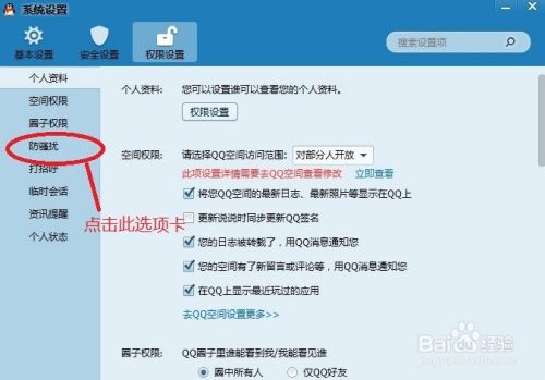 qq设置加好友回答问题怎么取消
