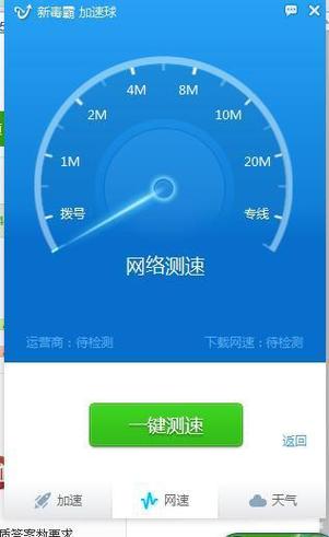 在线网速测试图标