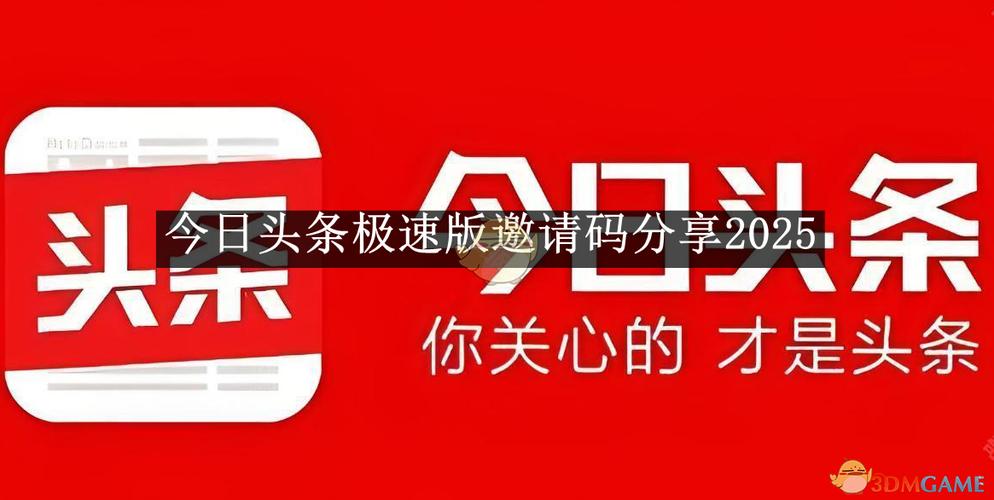 有条新闻邀请码截图