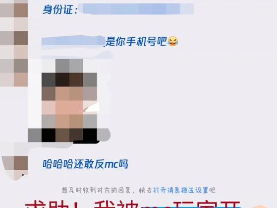 网上被别人开户威胁怎么办截图