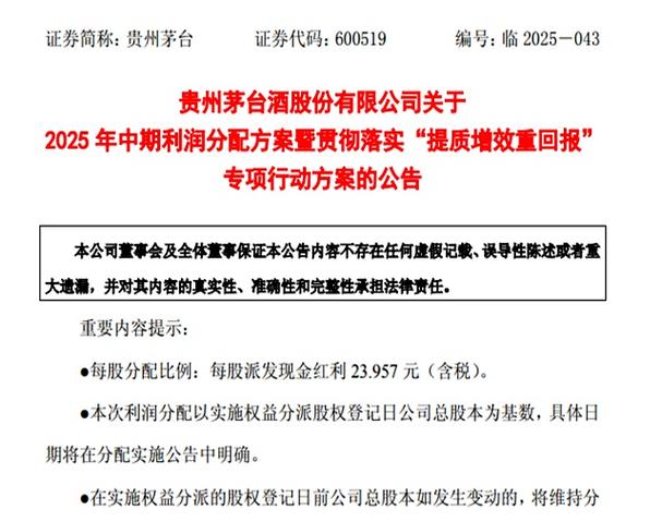 2026分红派息时间茅台