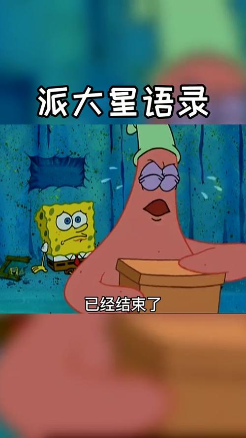关于海绵宝宝和派大星的说说