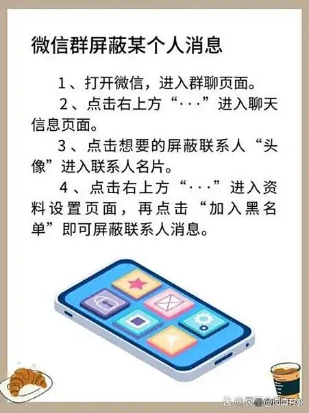 微信群屏蔽消息怎么设置