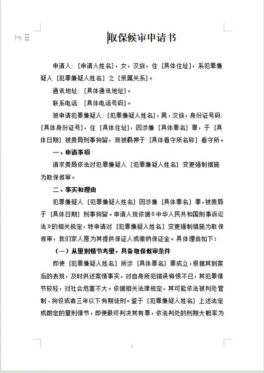 拘留多久可以办理取保候审截图