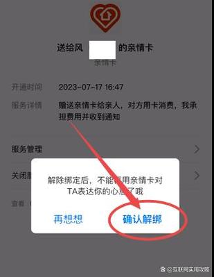 解除亲属卡支付的步骤缩略图
