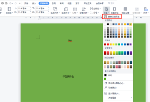 表格背景颜色变成淡绿色
