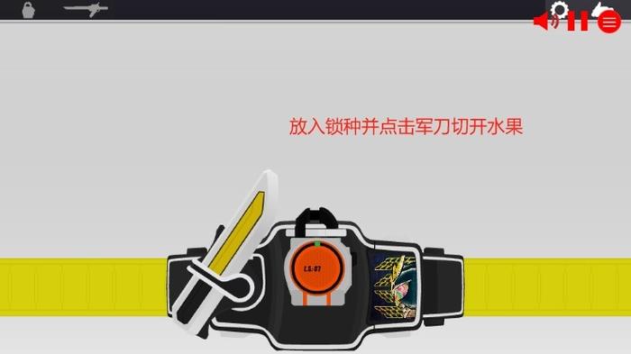 铠武SIM模拟器缩略图