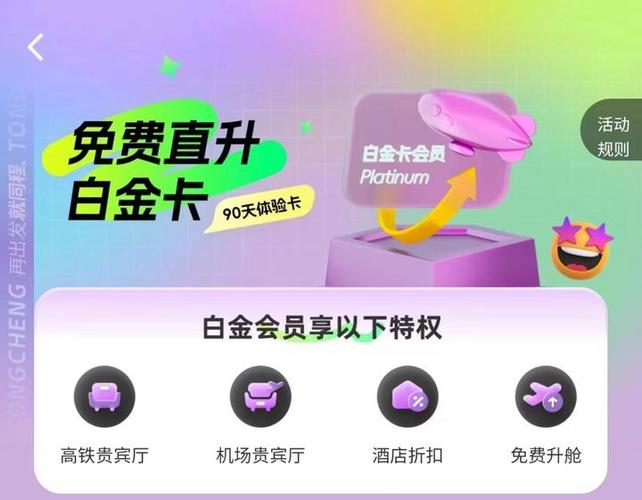 美团酒店白金会员怎么获取