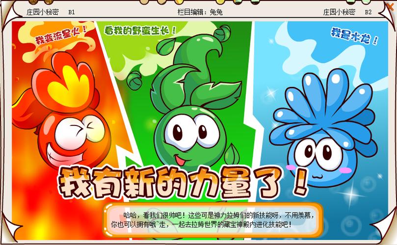 摩尔庄园拉姆快速成长
