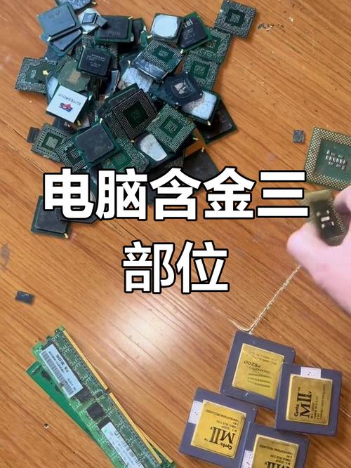 电脑主机里含黄金的有哪些配件