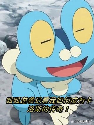 咕咕泡蛙什么性格好