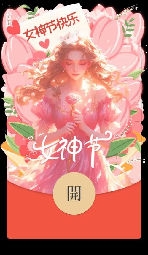 女神节红包封面怎么弄