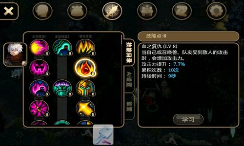 艾诺迪亚4技能表缩略图