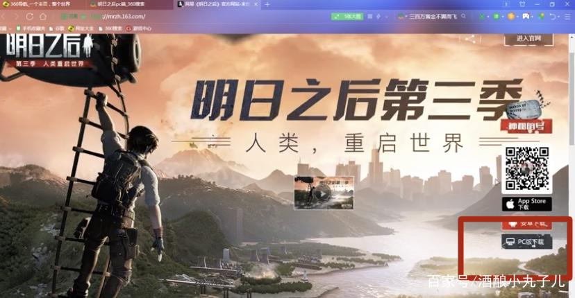 明日之后pc