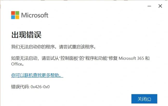 word文档打不开出现错误报告缩略图