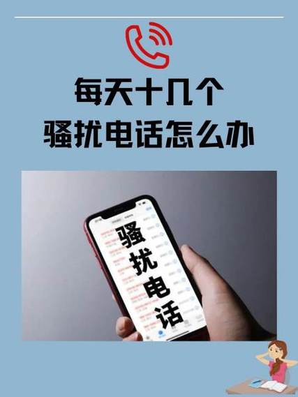 被别人打电话骚扰怎么办