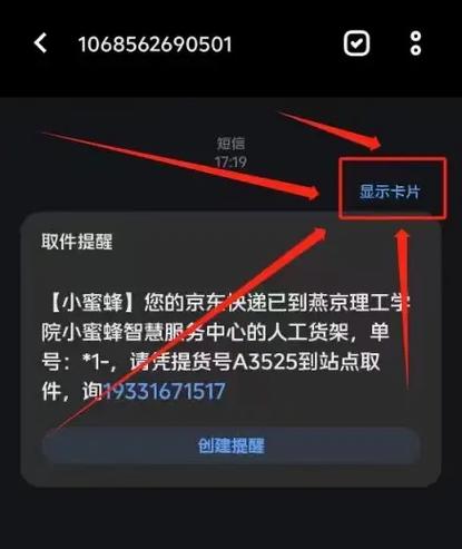 京东快递中途改地址的申请方式